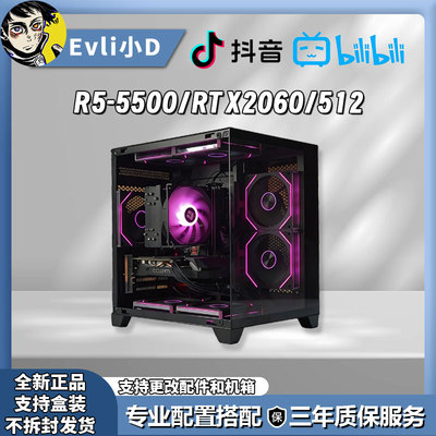 2800元神机5500+2060电竞DIY主机