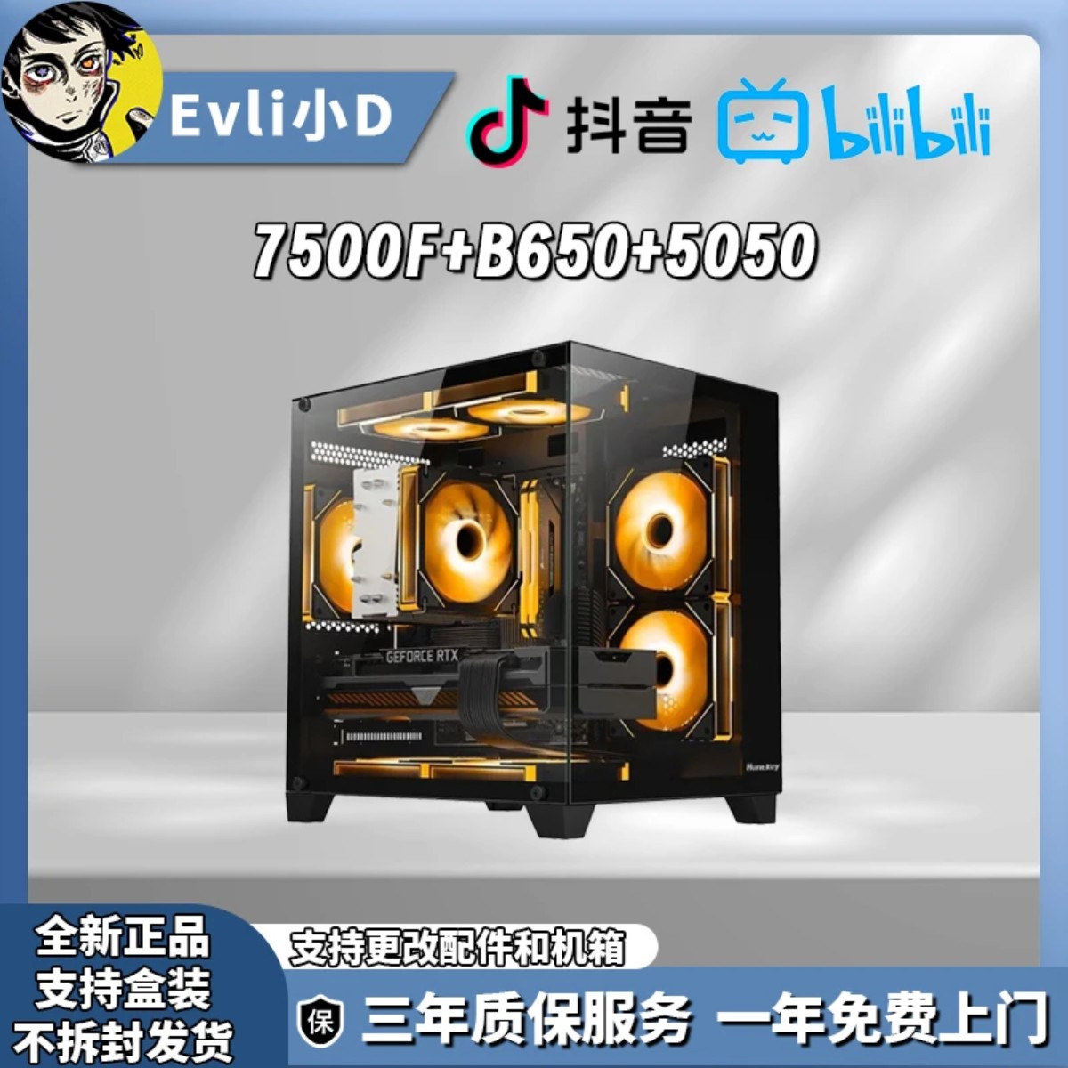 7500F+B650+5050电竞海景房主机