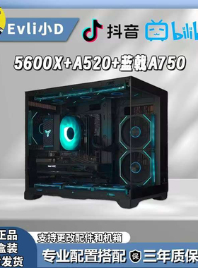R5 5600X+A520+A750电竞网游神机（009）