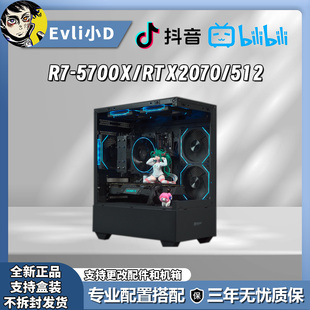 2070 2900元 Rtx R75700X DIY主机游戏电脑主机 神机同款