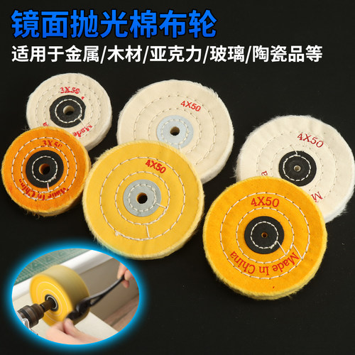 【4mm/10mm孔】抛光布轮金属抛光