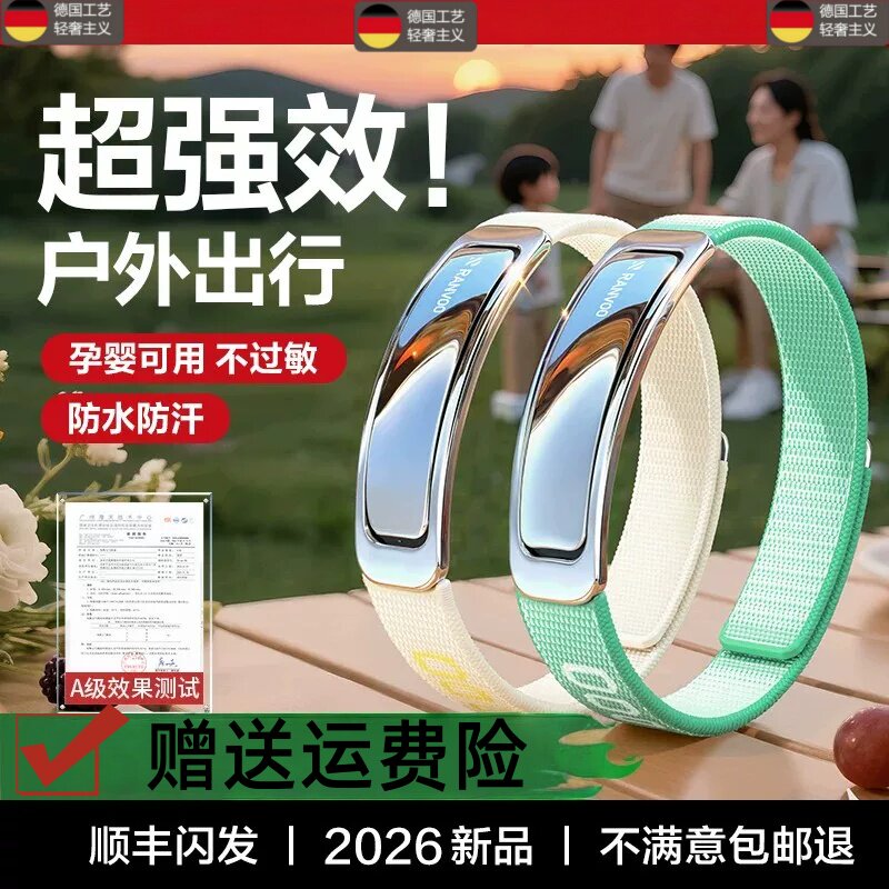 德国超强效驱蚊手环孕婴可用户外出行防水防汗防过敏便携防蚊手环