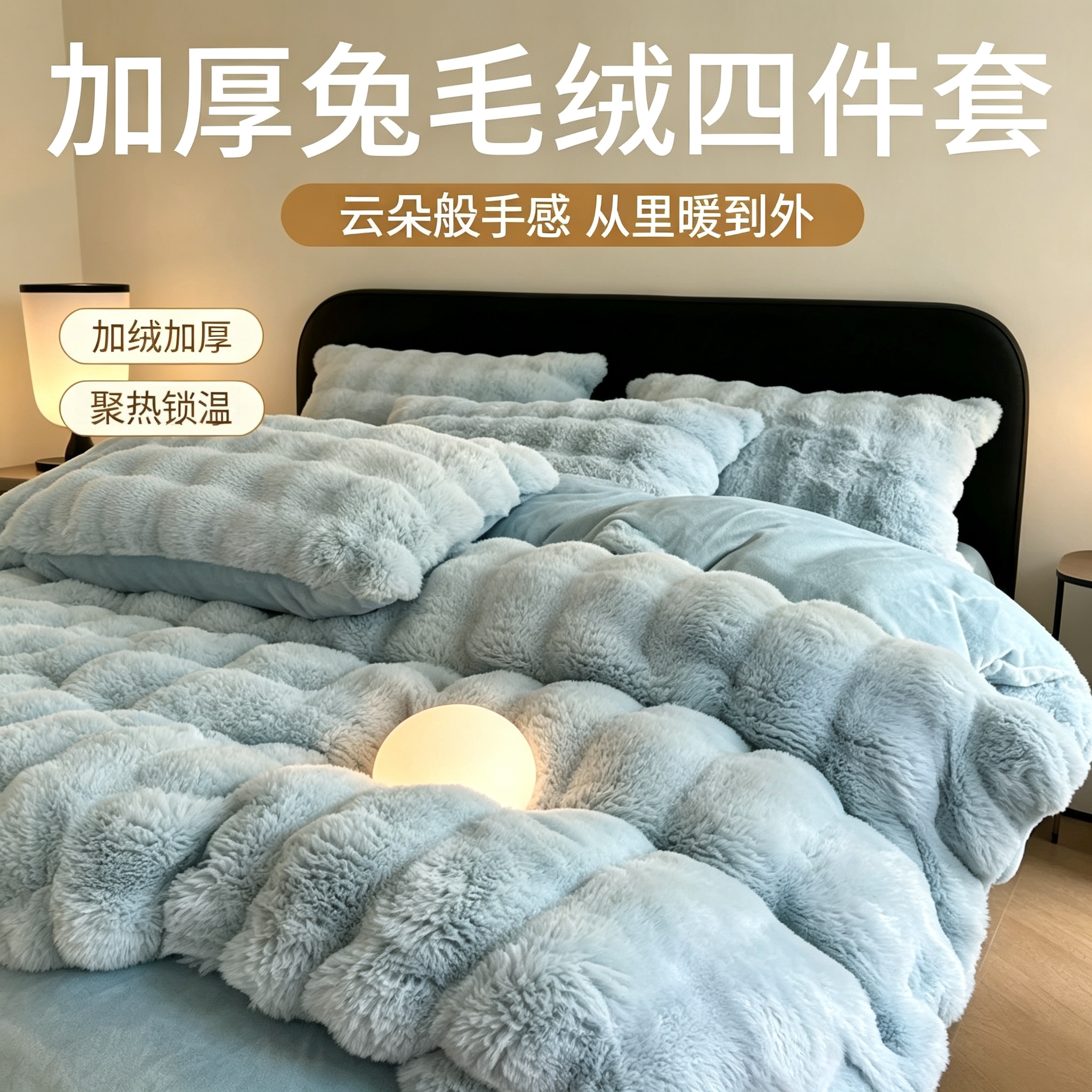 德国兔毛绒冬季床上四件套保暖加厚轻奢感防静电牛奶绒床上用品
