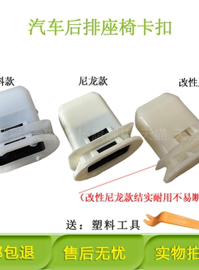 适配广汽传祺GA5GS5GS4GS3GS8GS7GM8汽车后座椅卡扣固定座椅卡子