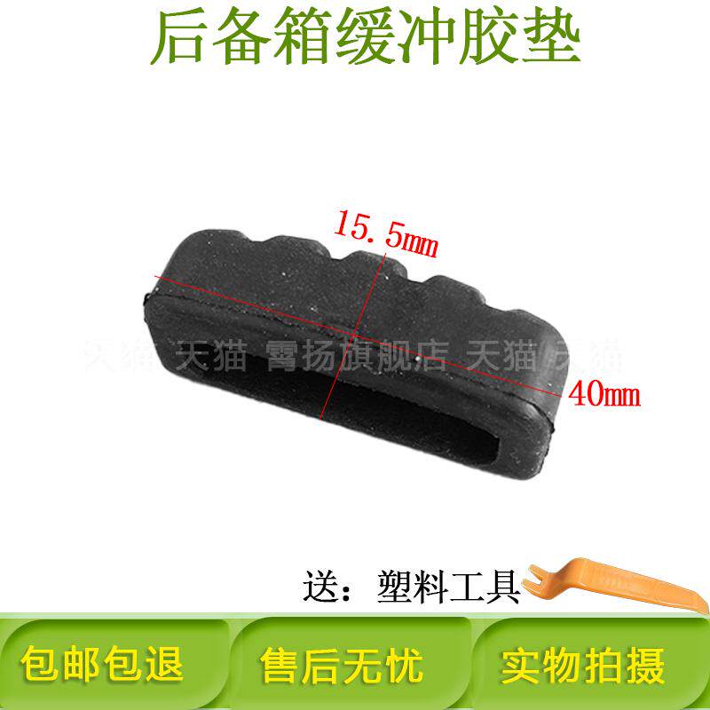 适配途观2010-2018朗行2013-2016后备箱挡块缓冲胶行李箱防撞块垫