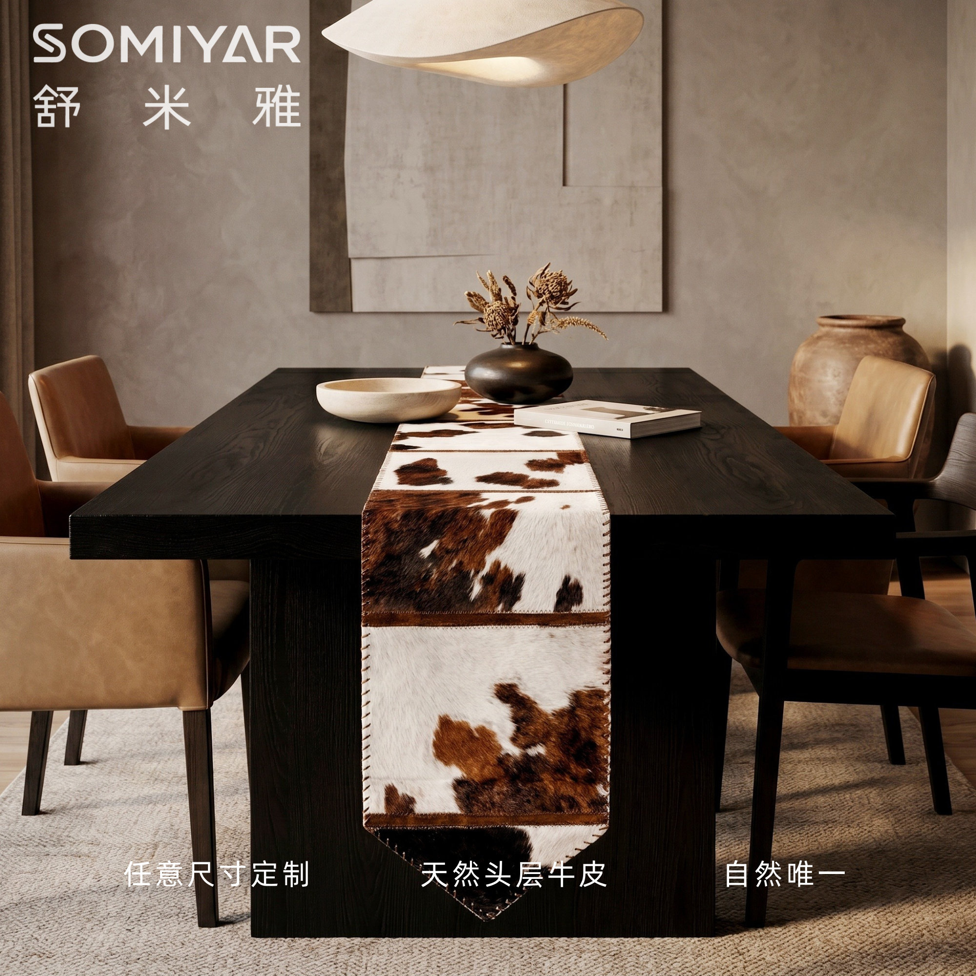 SOMIYAR头层牛皮真皮桌旗可定制
