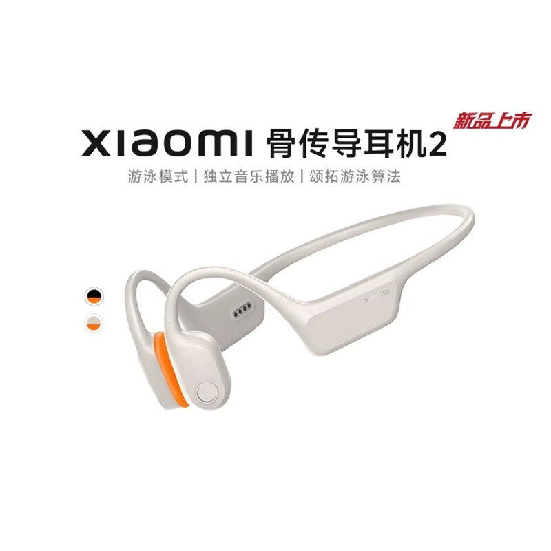 MIUI/小米 Xiaomi 骨传导耳机 2游泳跑步运动可独立音乐播放