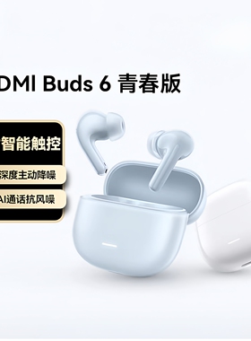 【新品】小米RedmiBuds6青春版无线蓝牙耳机入耳式通话降噪长续航