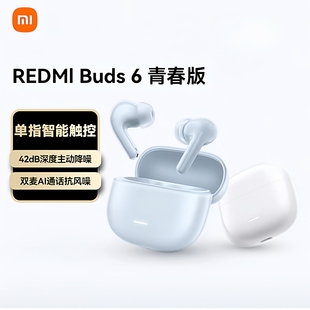 【新品】小米RedmiBuds6青春版无线蓝牙耳机入耳式通话降噪长续航