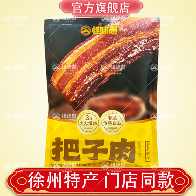 徐州特产怪味愚把子肉五香卤肉