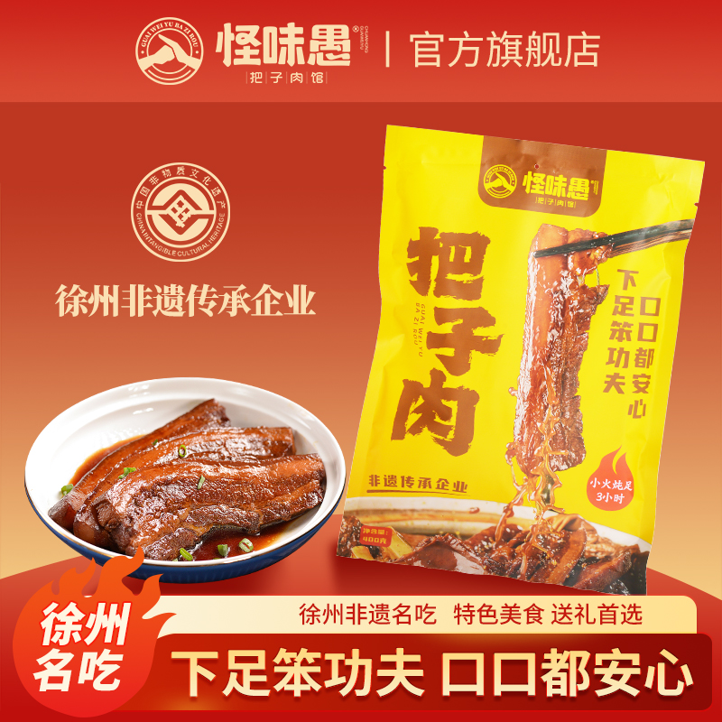 怪味愚把子肉徐州特产大全江苏特色美食卤味熟食伴手礼送人礼盒