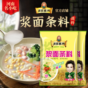 肖家香料浆面条料浓浆酸爽利口浆料粉袋装调料河南洛阳名吃特产