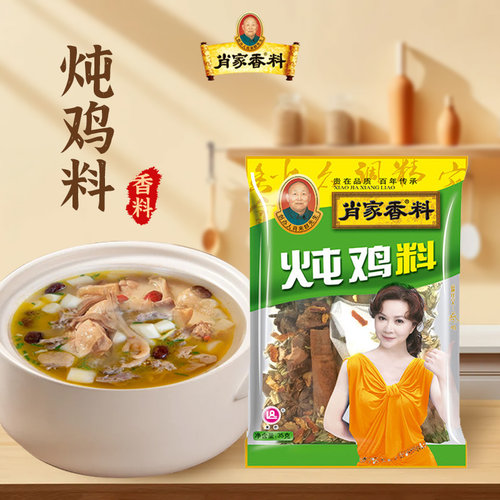 肖家香炖鸡料炖鸡煲汤材料包小包家庭装35g/每袋可炖3斤鸡