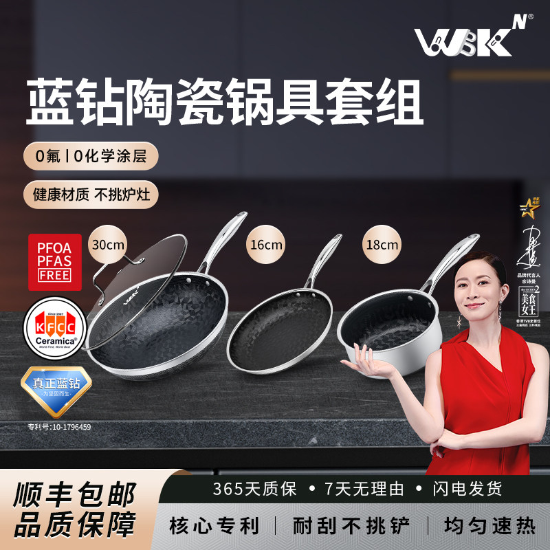 WBK3D蓝钻陶瓷不锈钢多能锅具套组不粘锅X8套餐炒锅奶锅煎锅