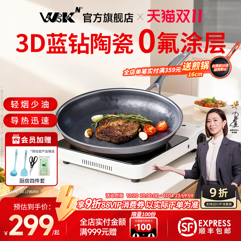 WBK不粘煎锅蓝钻陶瓷不锈钢