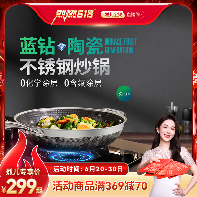【烈儿烈燃618】WBK蓝钻陶瓷不锈钢炒锅30/32CM不粘燃气电磁炉通