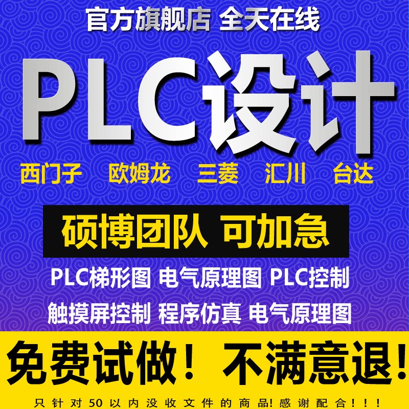 代编plc程序设计电气自动欧姆龙汇川西门子三菱组态触摸屏欧姆龙										