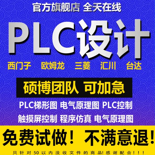 代编plc程序设计电气自动欧姆龙汇川西门子三菱组态触摸屏欧姆龙