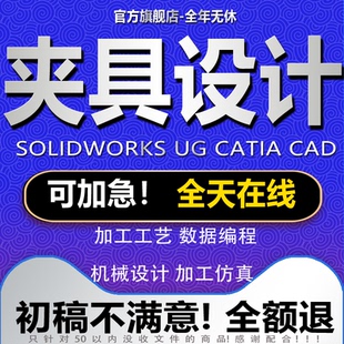 夹具设计机械设计制造加工工艺卡数控编程仿真图纸UG建模CREO代画