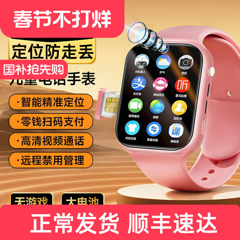 【官方正品】旗舰新款5G全网通智能儿童电话手表可插卡旋转摄像头多功能学习Z9定位防水男女孩初高中小学生
