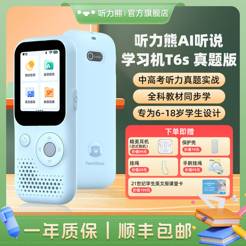 听力熊t6s听力学习机英语播放器