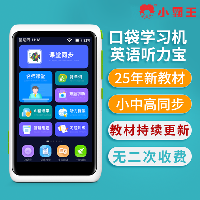 小霸王口袋学习机教材持续更新