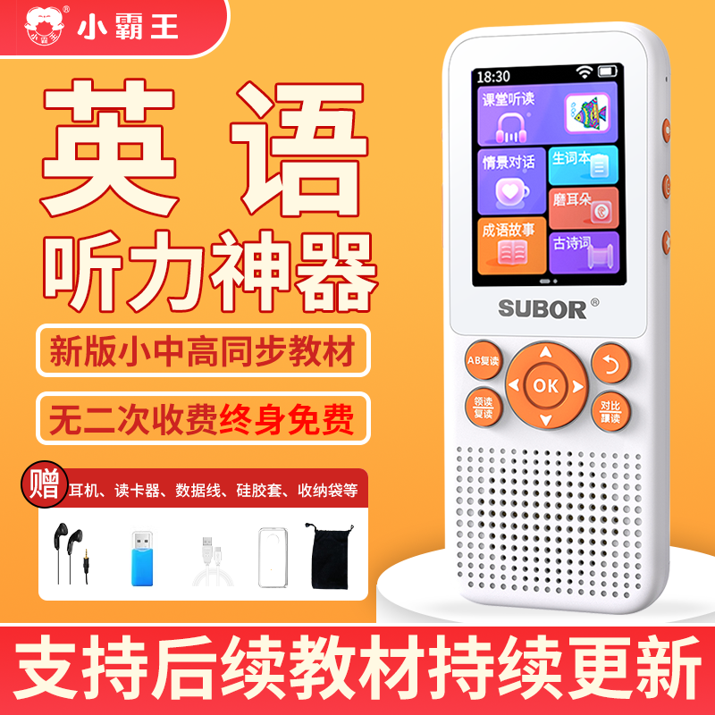 小霸王A2复读机英语听力宝随身听学习机磨耳朵记背神器听读学生单词训练专用小学初中高中语文A1升级款播放器