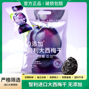 远方的梦想智利大西梅干官方正品无添加酸甜零食特产独立包装