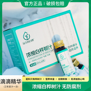 现货速发远方的梦想欧盟有机认证野生白桦树汁原液无添加浓缩健康