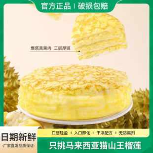 远方铺子猫山王榴莲千层蛋糕动物奶油新鲜下午茶甜品健康零食