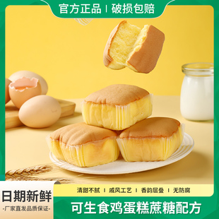 远方好物可生食蛋糕鸡蛋糕蛋糕早餐速食食品蛋糕早餐速食远方铺子