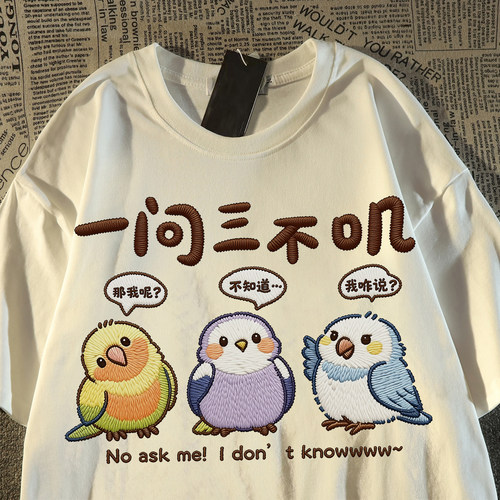 限时冲量~清仓捡漏撤回国潮百搭趣味文字成语印花2026男女短袖T恤