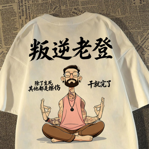 海外撤回~限时冲量捡漏国潮百搭趣味抽象痞帅印花2026男生短袖T恤