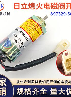 神钢75-8日立55凯斯55熄火电磁阀熄火开关五十铃4LE2 897329-5680