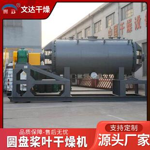 泥污干化桨叶干燥机 动保饲料废渣食品啤酒酵母圆盘烘干机 文达