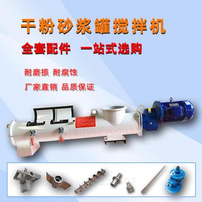 干粉砂浆储料罐配件输送设备预拌砂浆连续式搅拌机干混水泥罐用