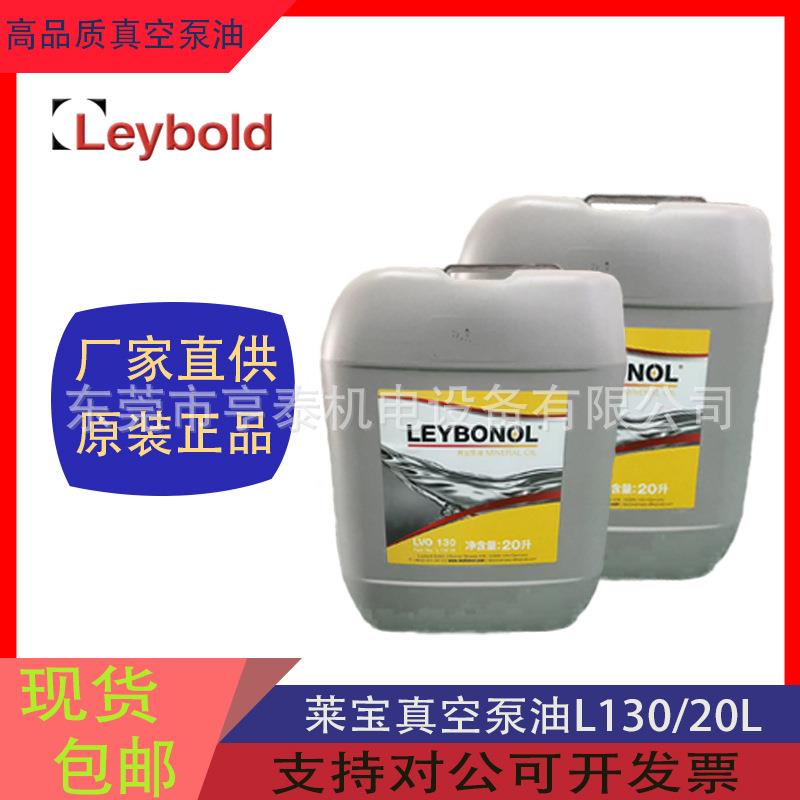 德国莱宝真空泵专用油LVO130原装正品 价格实惠