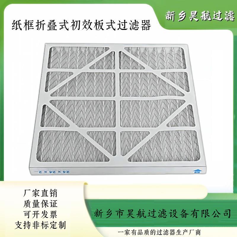 G4过滤棉折叠附网纸框初效过滤器790*790*96精密空调配套过滤网