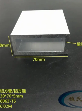 铝方通30*70*5mm铝合金方管70X30X5矩形管6063铝方管DIY模型支架