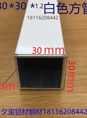 铝合金厚方管15*15*20*25*30*40壁厚1-2mm正方形铝方通白色铝型材