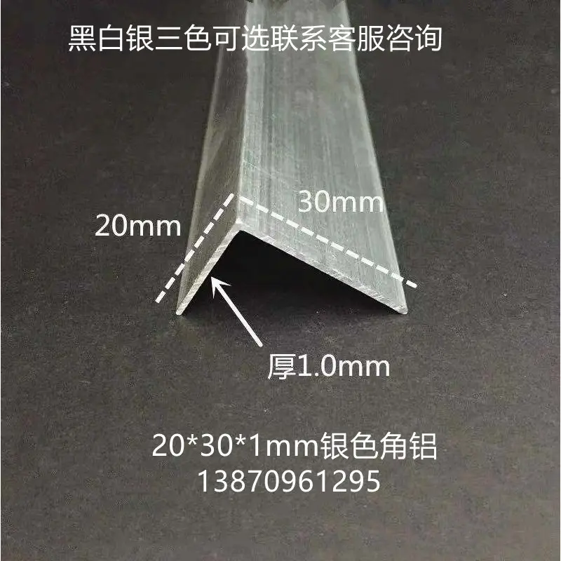 角铝20*301mm铝合金型材直角90度
