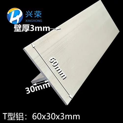 T形铝T型铝材 60x30x3mm铝合金丁字铝 T字铝 T型龙骨装饰条T字铝