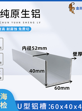 铝合金u型槽60x40x4U型铝条铝合金U型条铝型材导轨铝合金型材槽铝