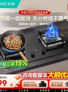 Vatti/华帝I10105燃气灶家用煤气燃气双灶猛火天然气灶官方正品