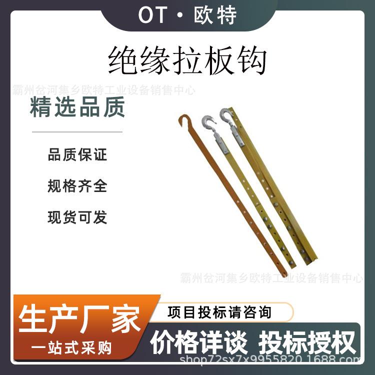 带电更换绝缘子拉板钩合金防潮耐张拉棒钩可调式耐张卡配套钩子