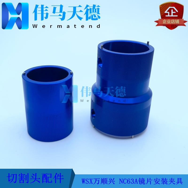 WSX万顺兴原装 NC60 NC63A NC63C NC62聚焦准直镜夹具镜片扳手D37