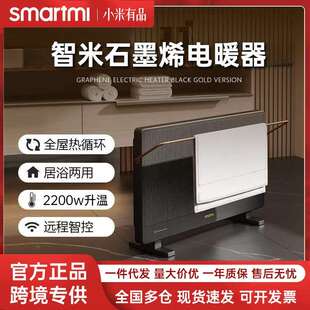 智米石墨烯取暖器全屋家用大面积速热节能防水暖气壁挂立式电暖器