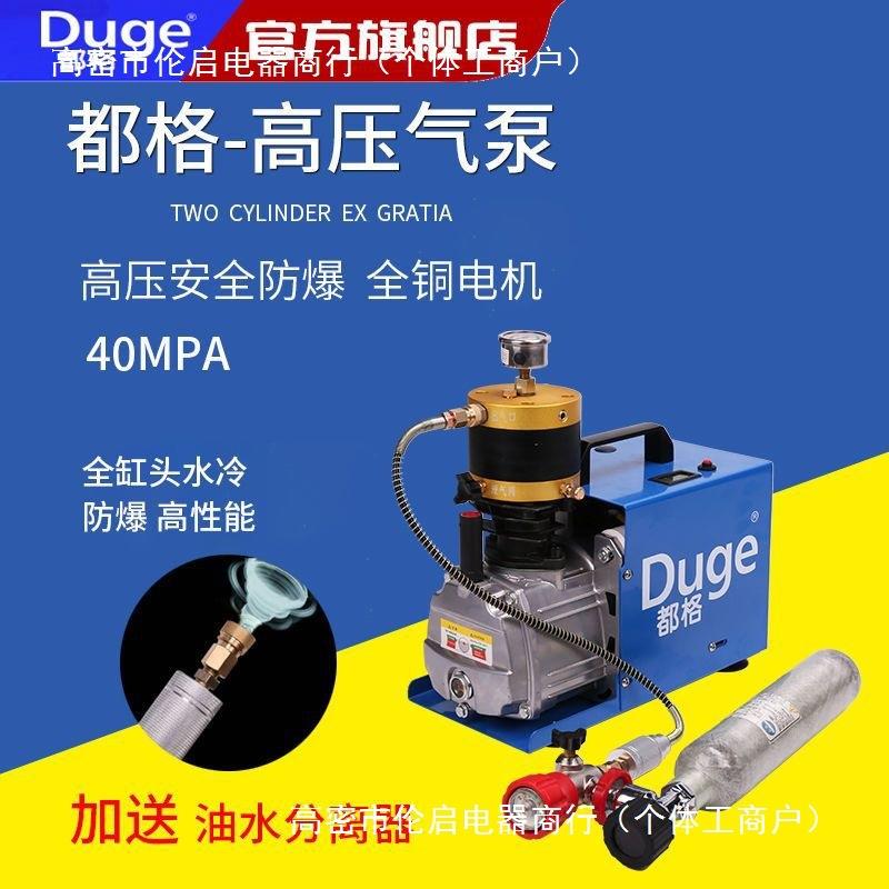 都格高压气泵30mpa水冷高压充气泵40mpa单缸电动打气机4500psi冲