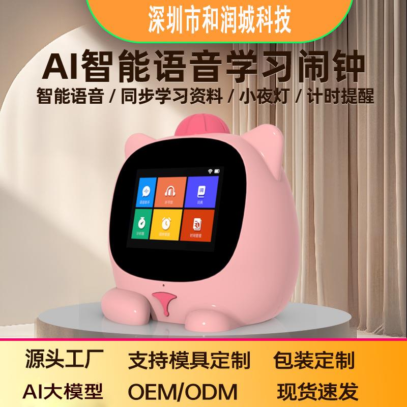 AI触屏智能闹钟多功能早教带语音控制学生专用学习自律时间管理器