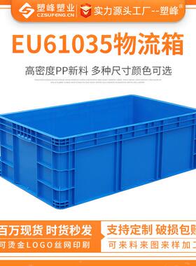 EU61035物流箱长方形周转箱乌龟缸大号塑料工业大容量大号周转箱